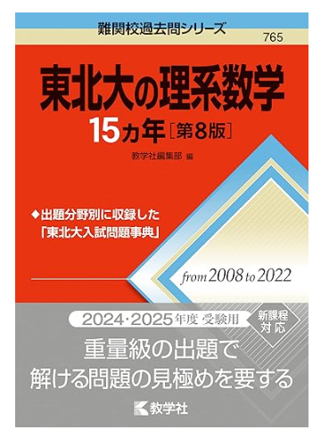 東北大数学ってどうなの？傾向を現役理系東北大生が徹底解説