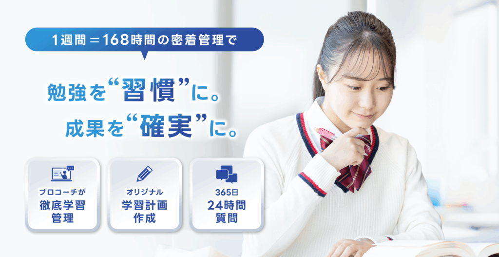 オンライン学習管理なら168塾