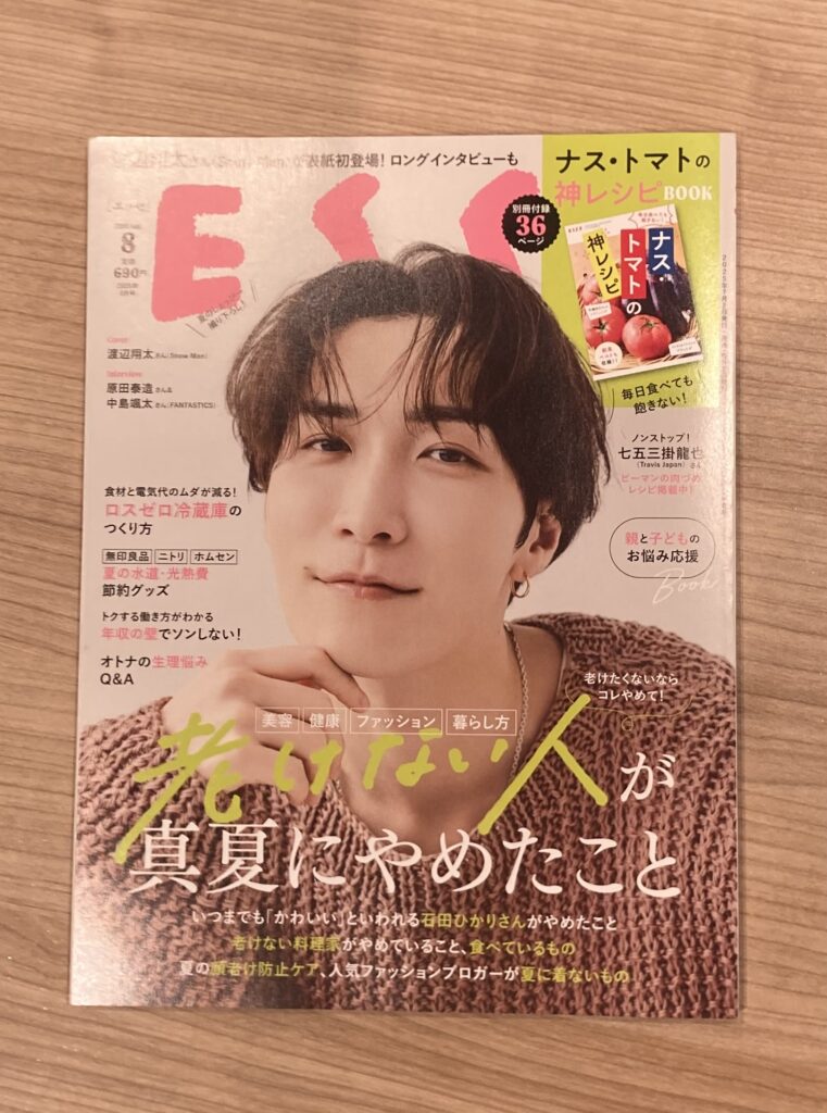 ESSE8月号
