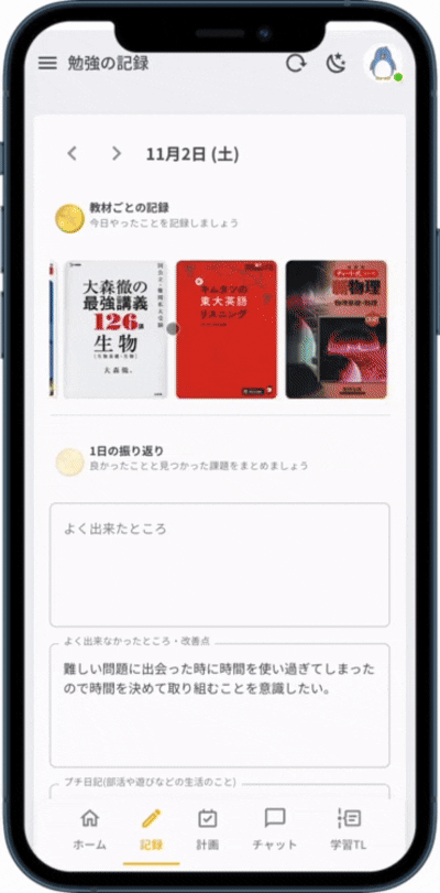 記録に毎日コメントが来る