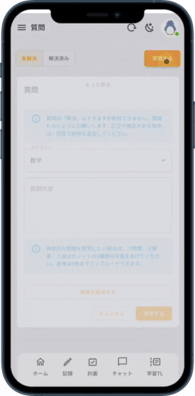 質問チャットの様子