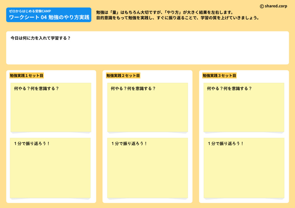 ▲「勉強のやり方実践」ワークシート