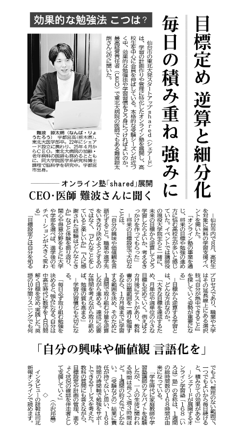 168塾を運営する株式会社shared代表・難波諒太朗のインタビュー