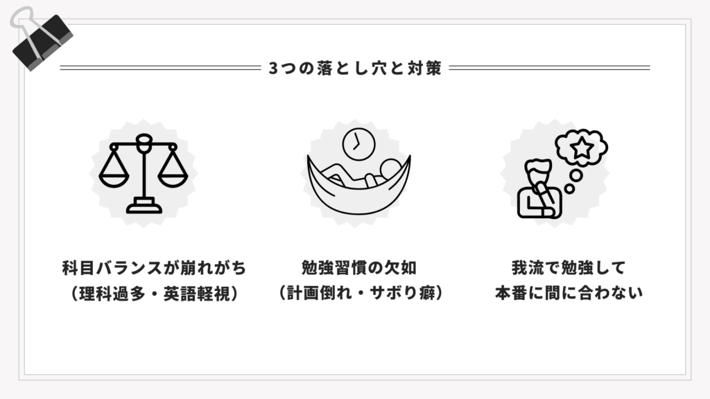電気通信大学志望者に多い3つの落とし穴と対策