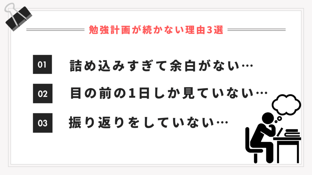 勉強計画が続かない理由
