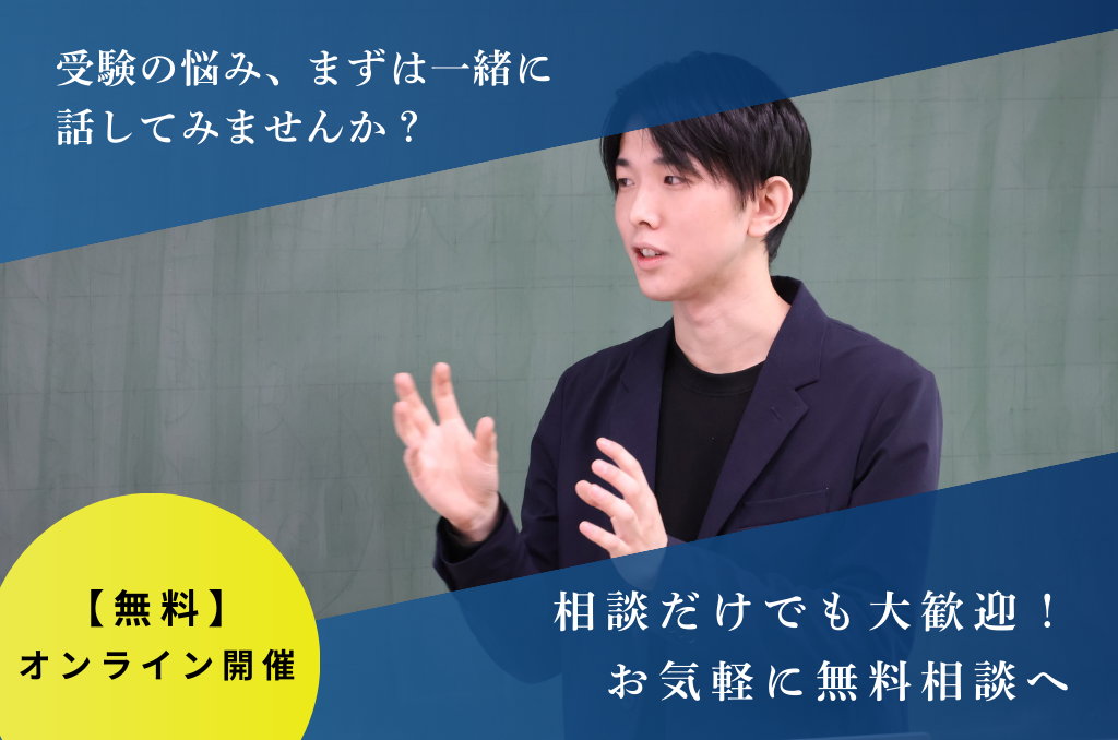 168塾【公式】密着伴走型オンライン学習管理塾の無料相談案内