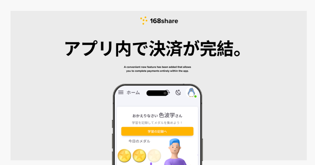 【新機能】授業料のアプリ決済・自動引き落としに対応しました。