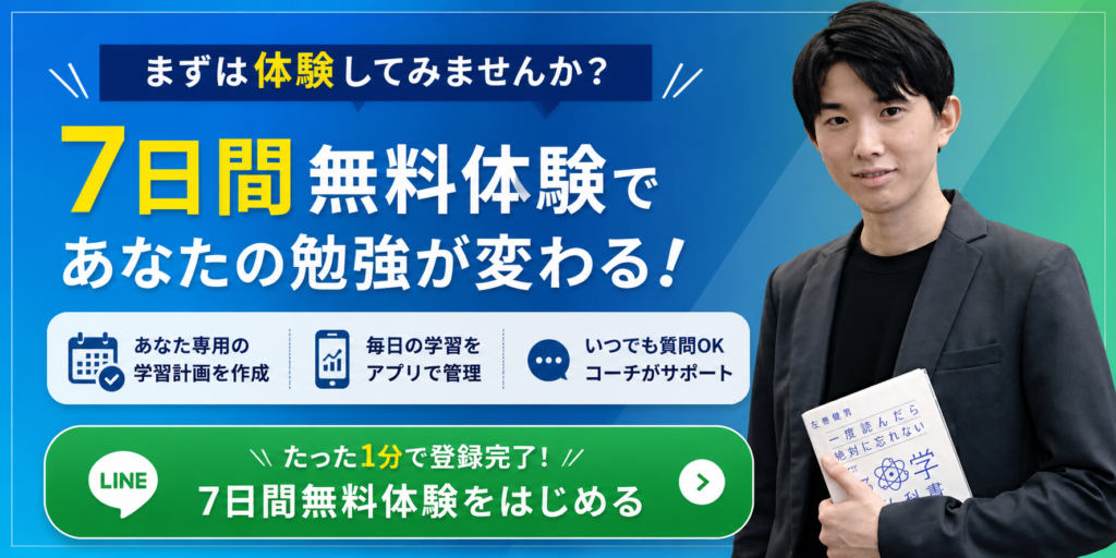 168塾の1週間の無料体験